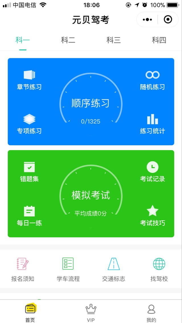 元贝驾考_元贝驾考小程序_元贝驾考微信小程序