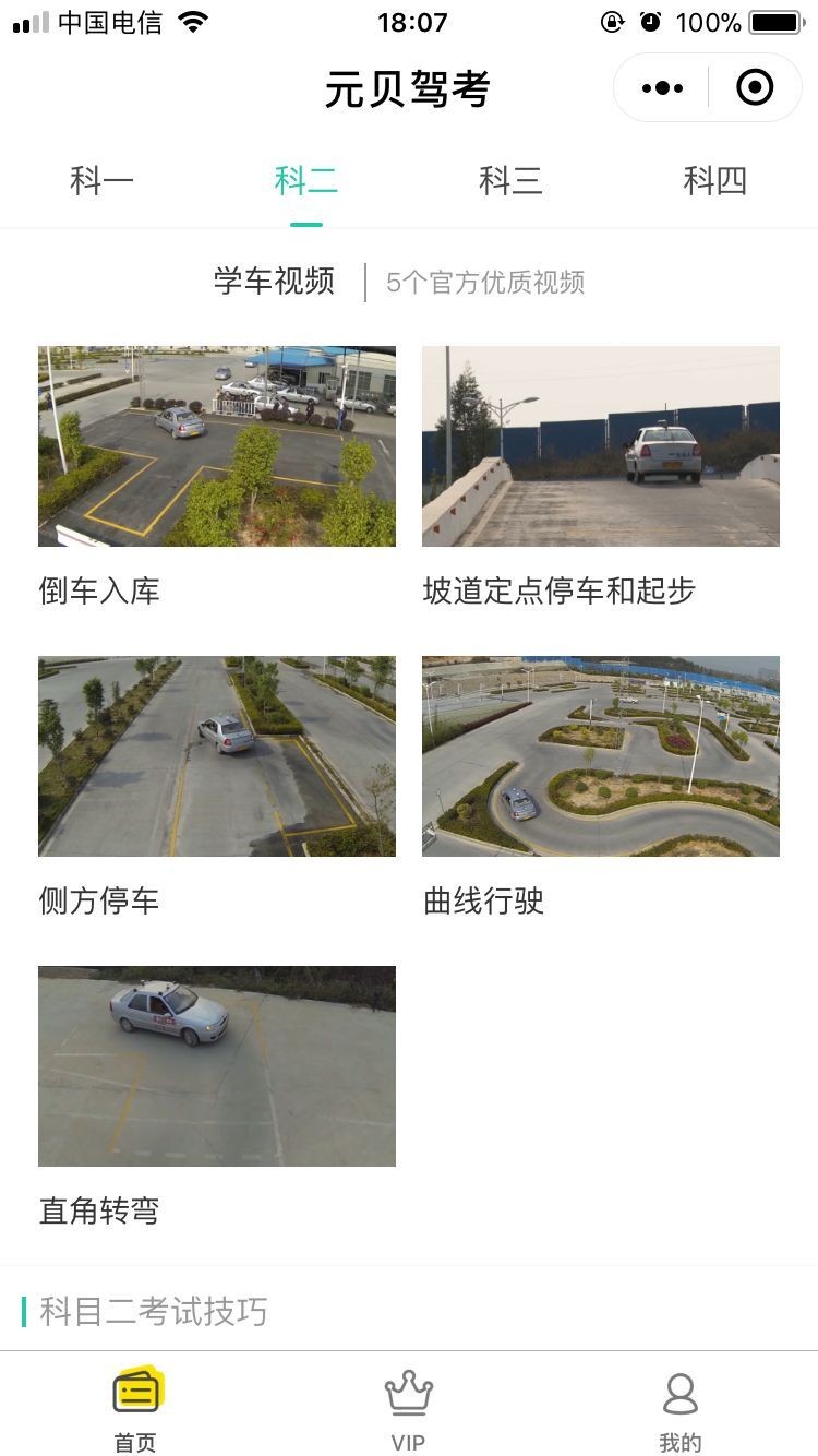 元贝驾考_元贝驾考小程序_元贝驾考微信小程序