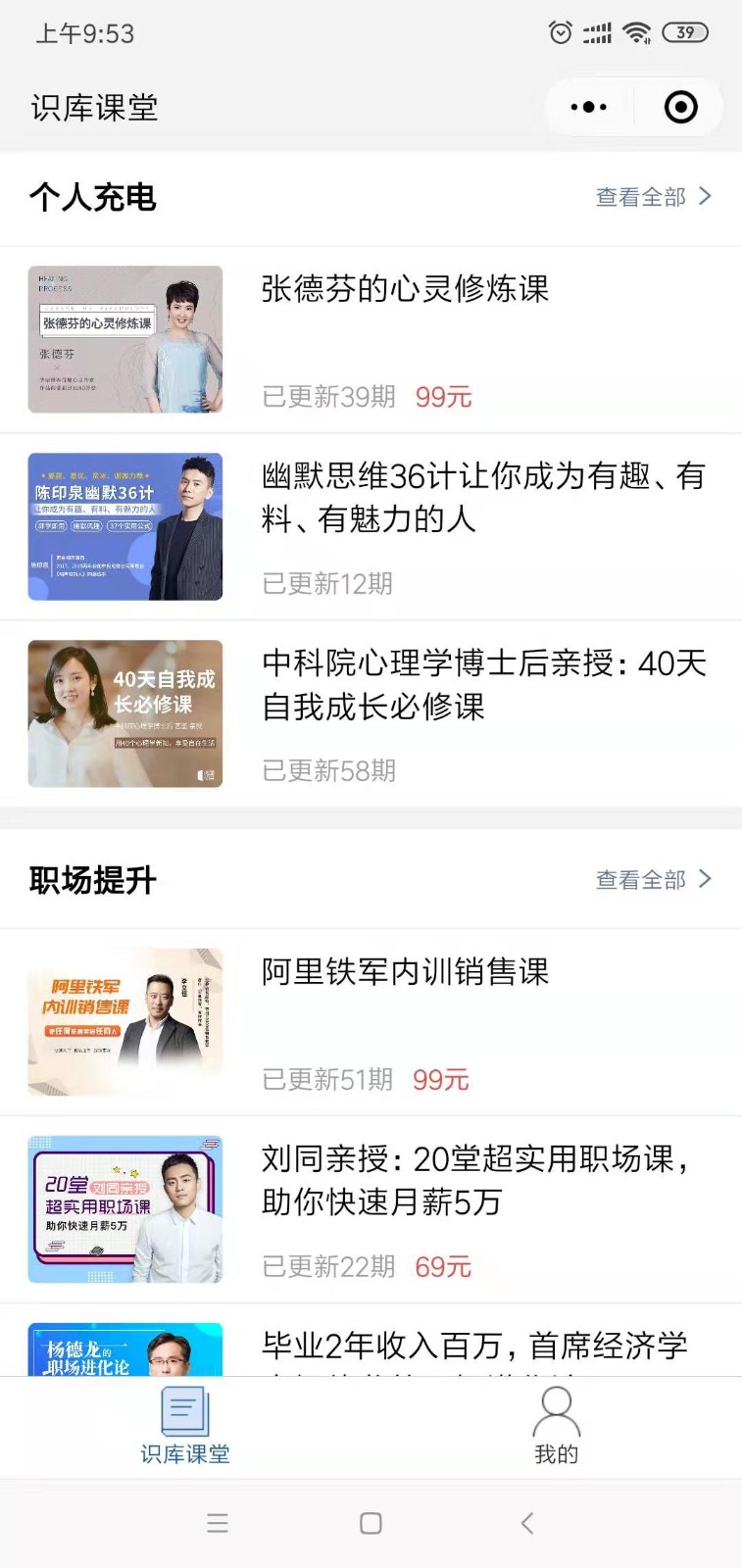 识库课堂_识库课堂小程序_识库课堂微信小程序