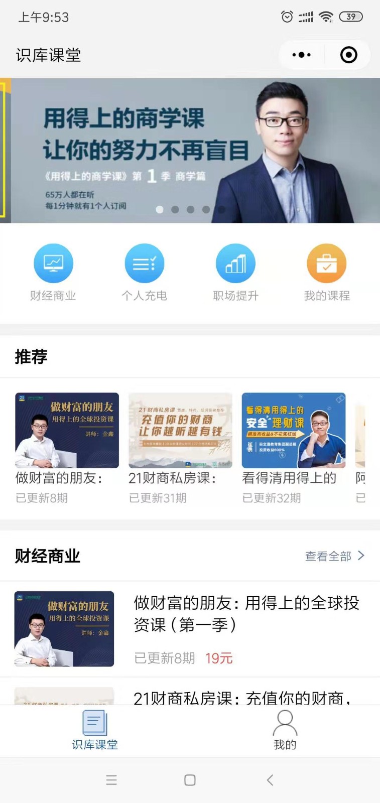 识库课堂_识库课堂小程序_识库课堂微信小程序