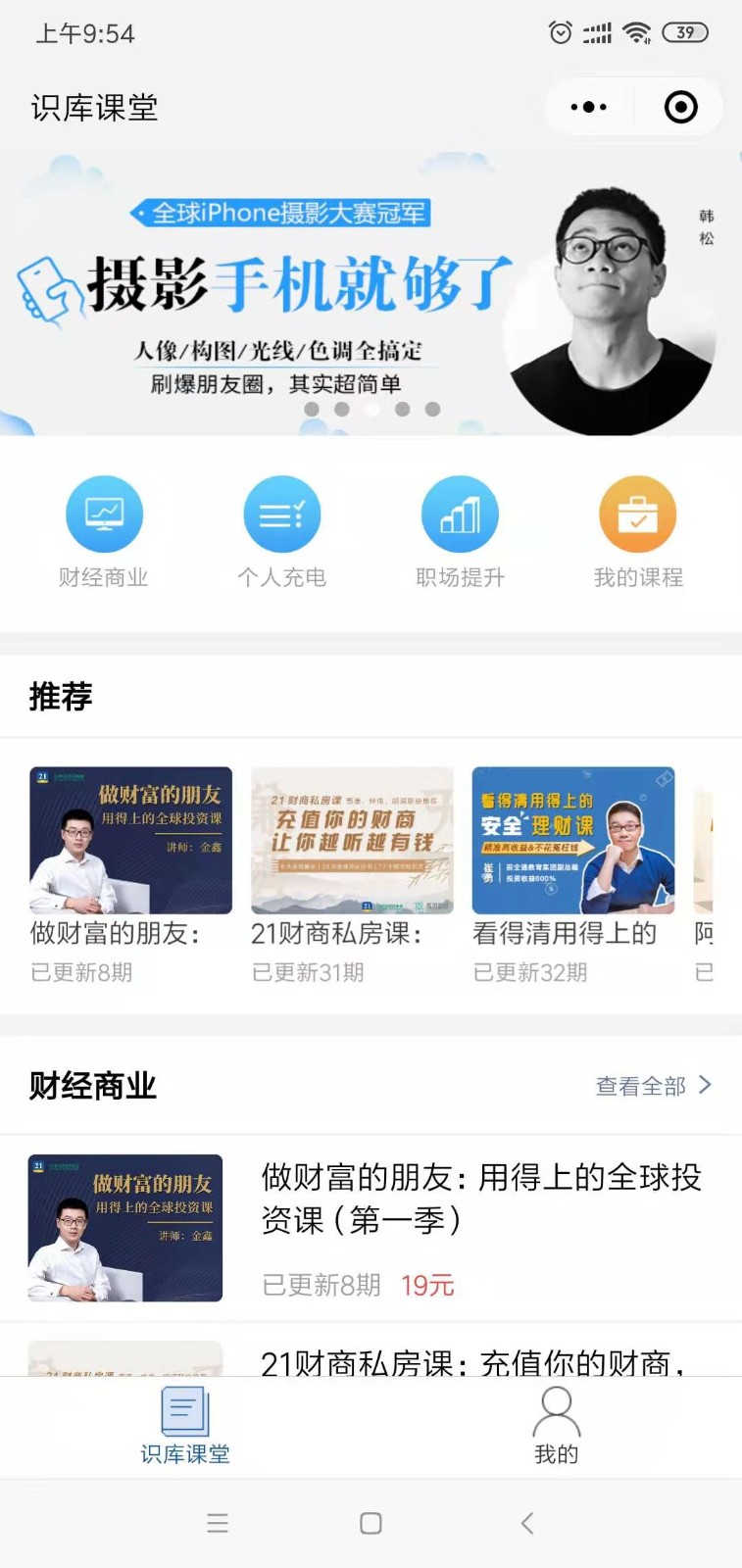 识库课堂_识库课堂小程序_识库课堂微信小程序