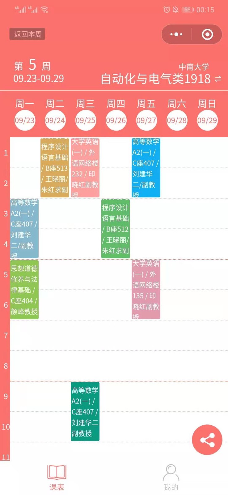神奇课程表_神奇课程表小程序_神奇课程表微信小程序