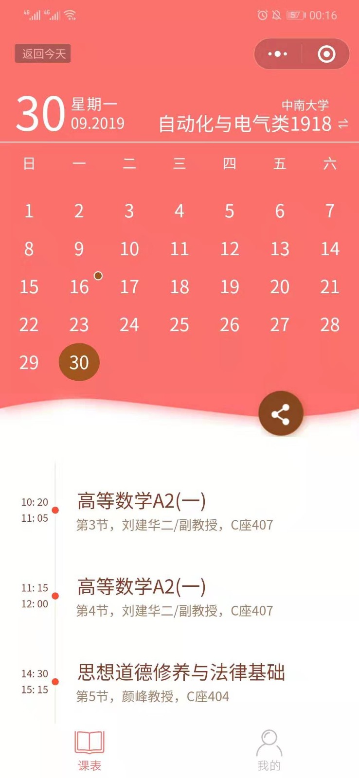 神奇课程表_神奇课程表小程序_神奇课程表微信小程序