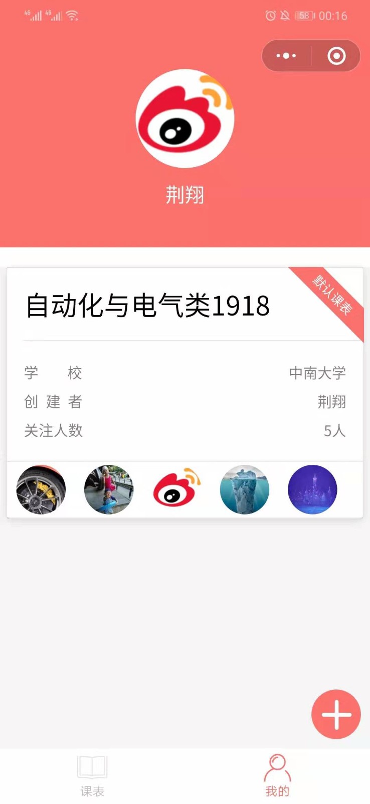 神奇课程表_神奇课程表小程序_神奇课程表微信小程序