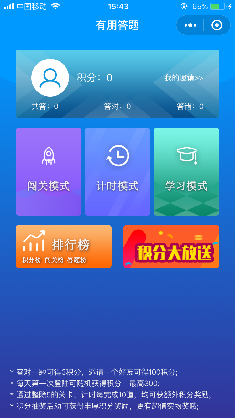 有朋答题_有朋答题小程序_有朋答题微信小程序