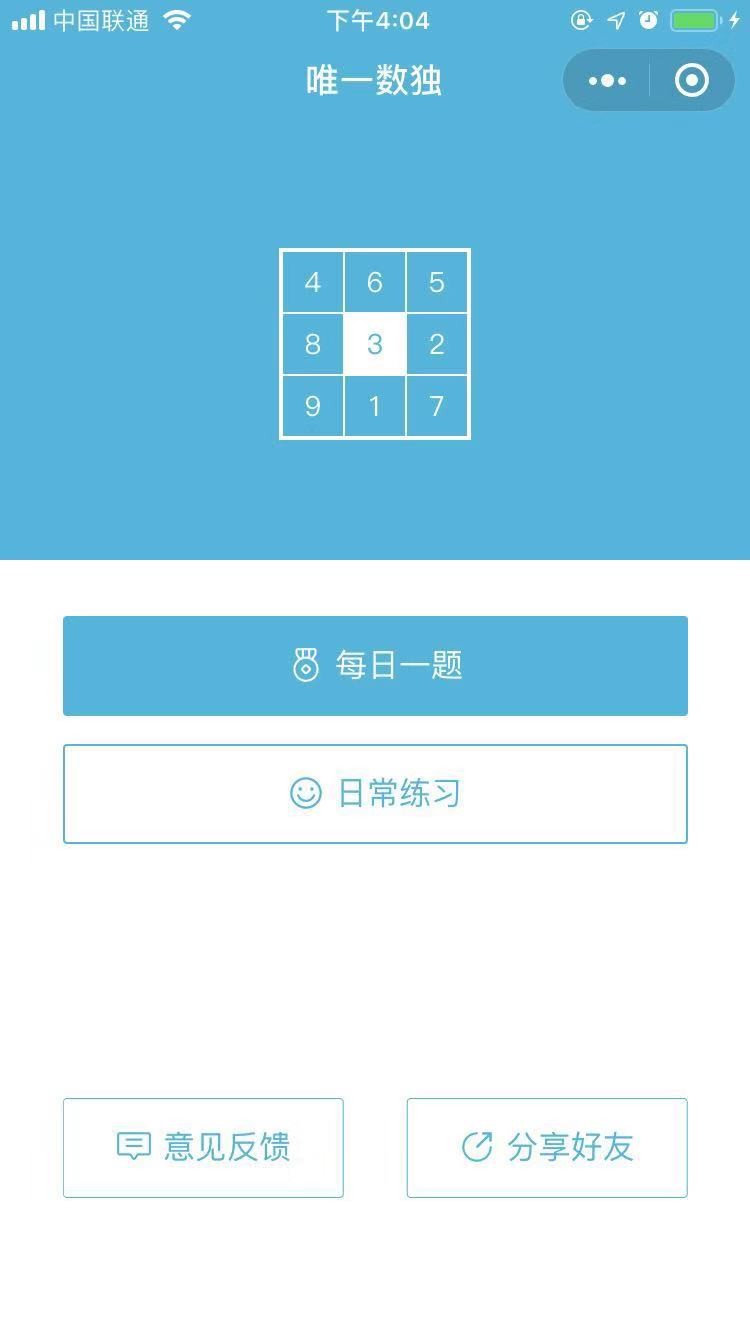唯一数独_唯一数独小程序_唯一数独微信小程序