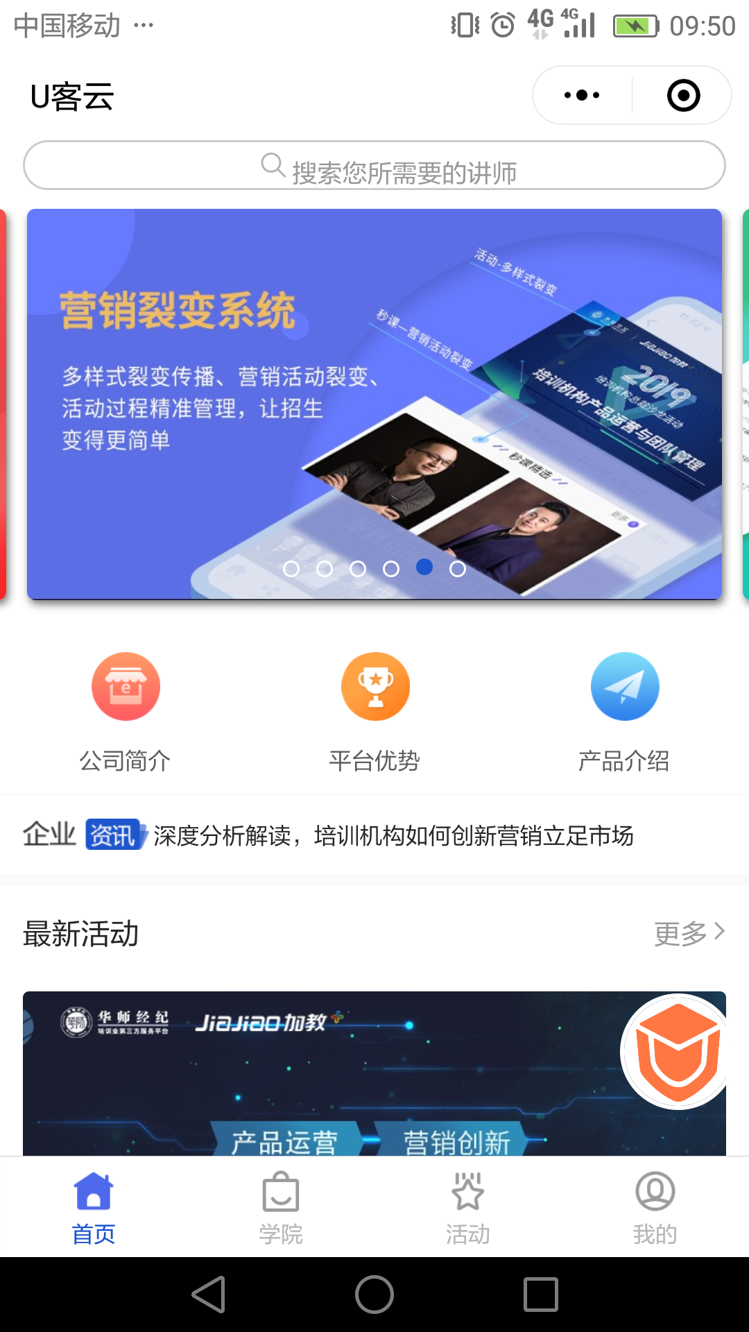 U客云_U客云小程序_U客云微信小程序