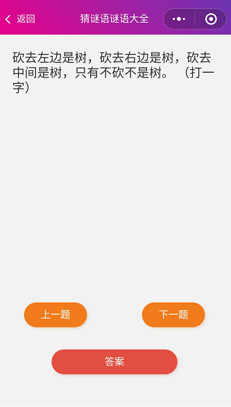 猜谜语谜语大全_猜谜语谜语大全小程序_猜谜语谜语大全微信小程序