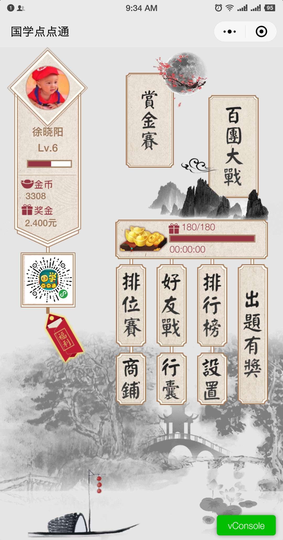 国学点点通_国学点点通小程序_国学点点通微信小程序
