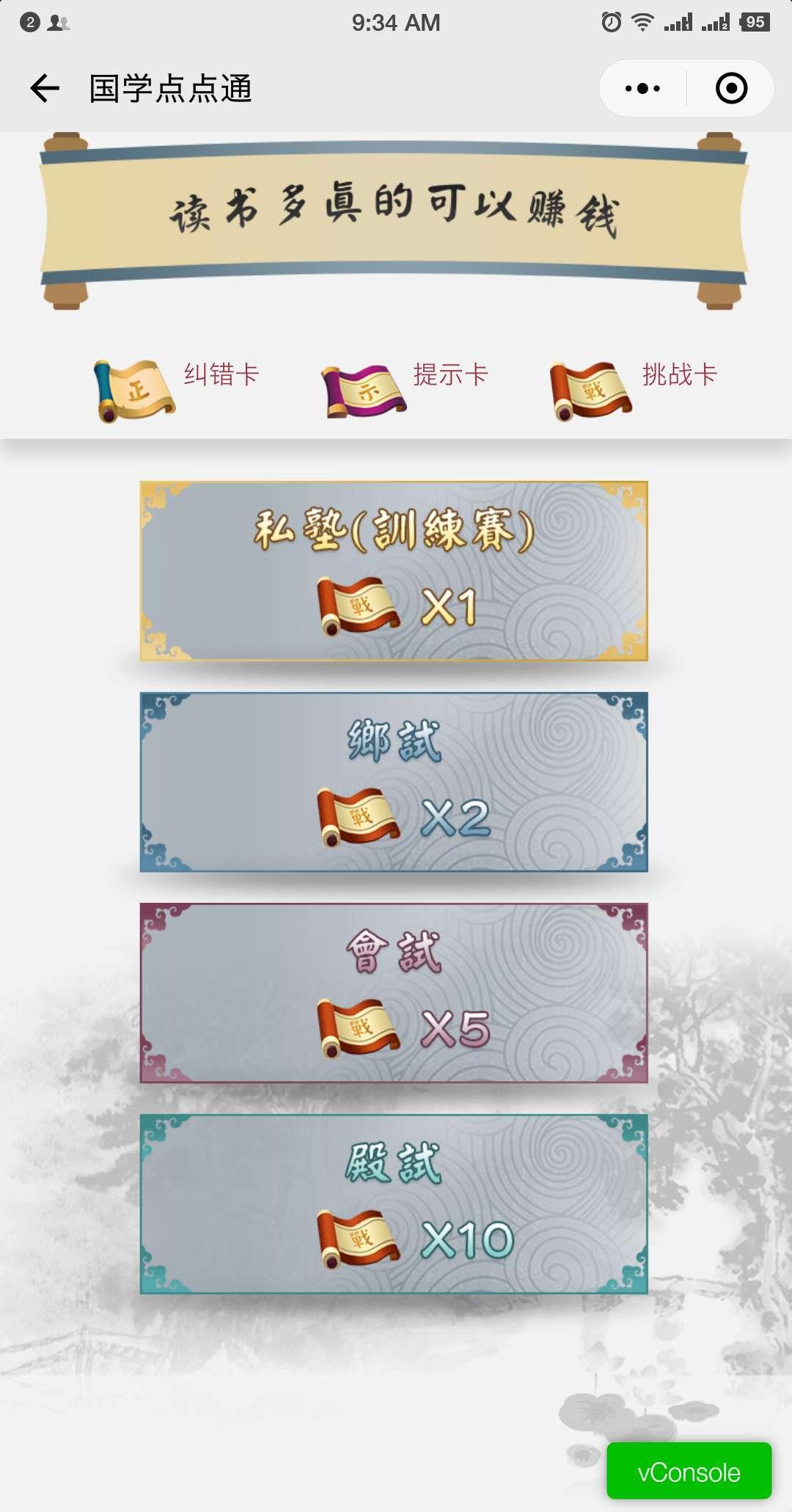 国学点点通_国学点点通小程序_国学点点通微信小程序
