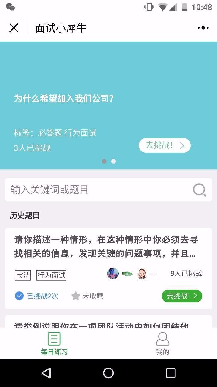 面试小犀牛_面试小犀牛小程序_面试小犀牛微信小程序