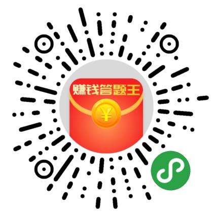 最强答题赚钱游戏_最强答题赚钱游戏小程序_最强答题赚钱游戏微信小程序