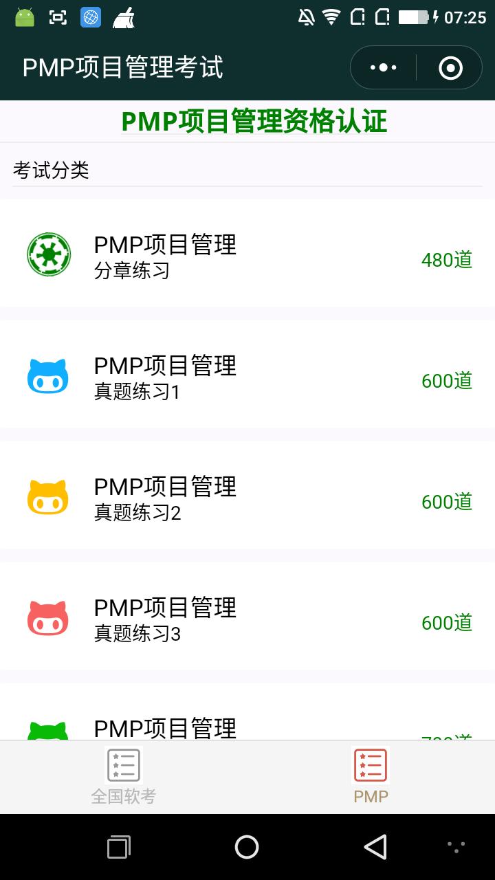 PMP项目管理考试_PMP项目管理考试小程序_PMP项目管理考试微信小程序