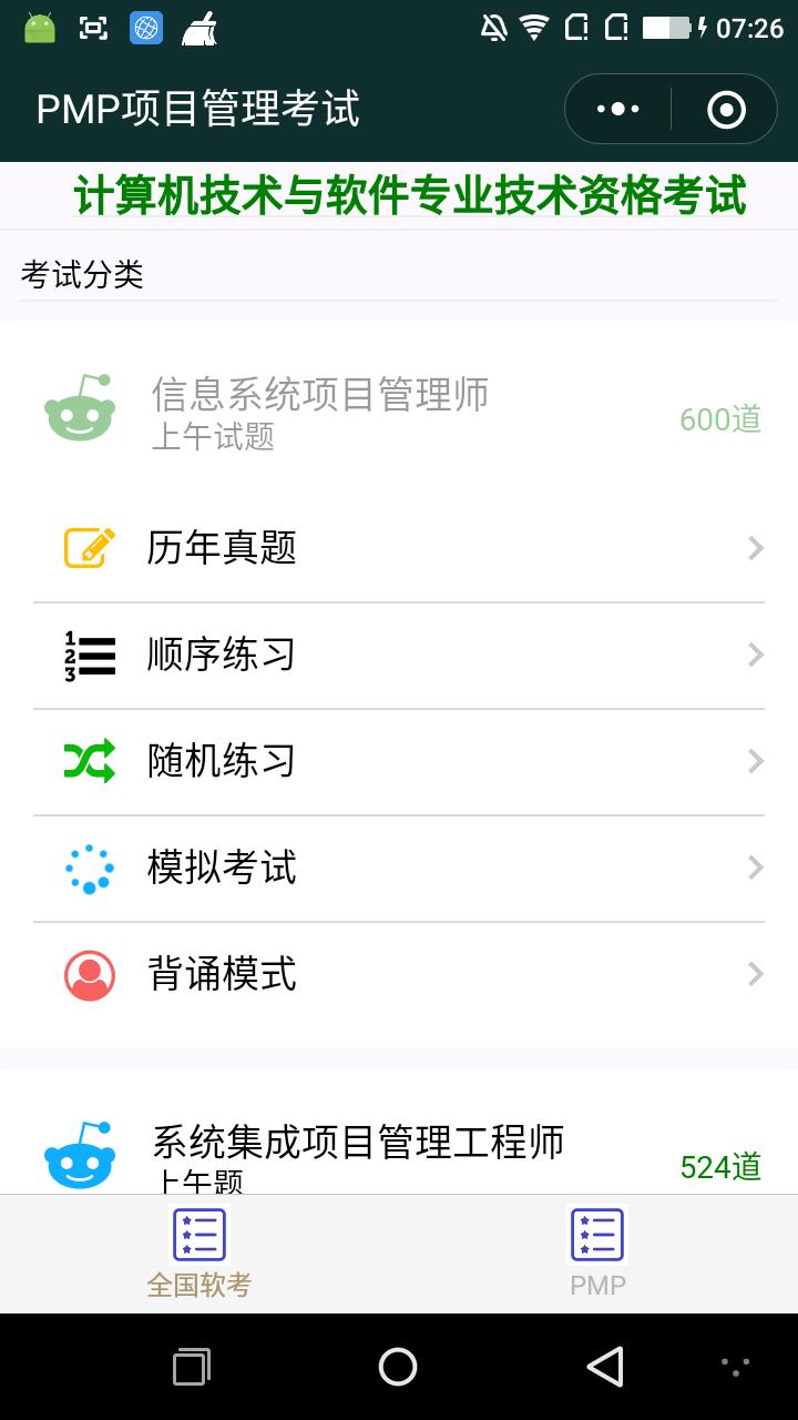 PMP项目管理考试_PMP项目管理考试小程序_PMP项目管理考试微信小程序