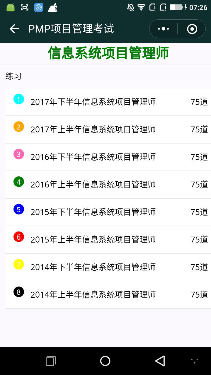 PMP项目管理考试_PMP项目管理考试小程序_PMP项目管理考试微信小程序