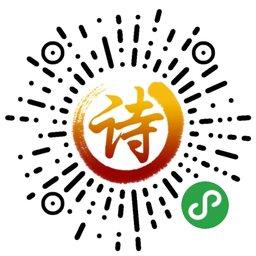 诗王争霸_诗王争霸小程序_诗王争霸微信小程序
