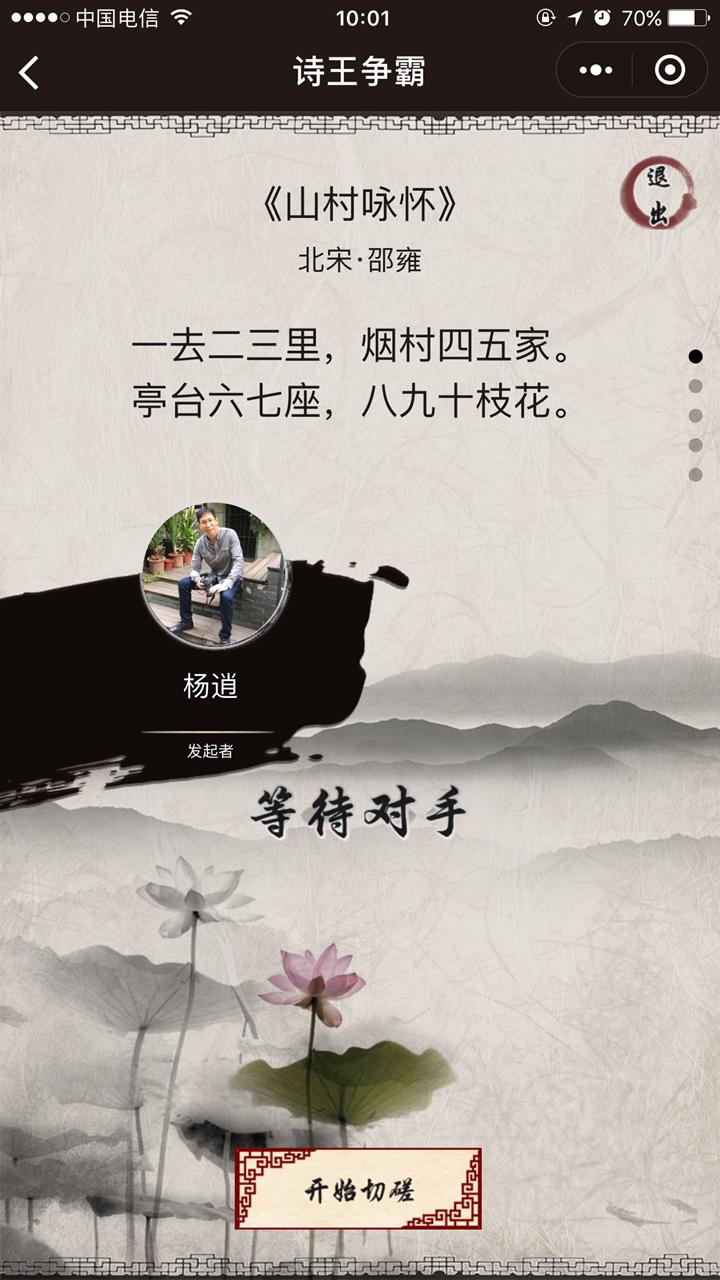 诗王争霸_诗王争霸小程序_诗王争霸微信小程序