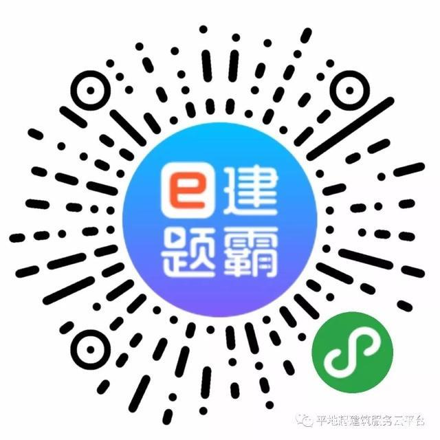 一建题霸_一建题霸小程序_一建题霸微信小程序