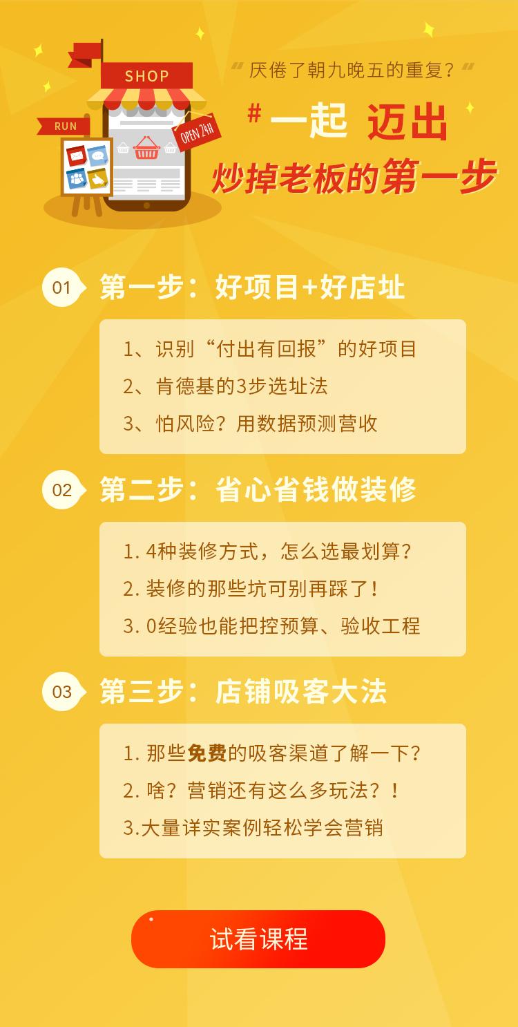 开店第一课_开店第一课小程序_开店第一课微信小程序