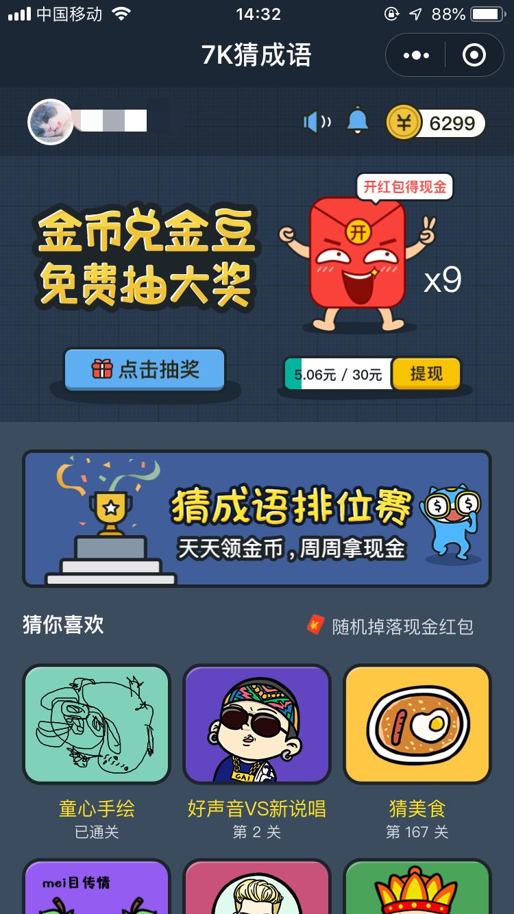 7K猜成语_7K猜成语小程序_7K猜成语微信小程序
