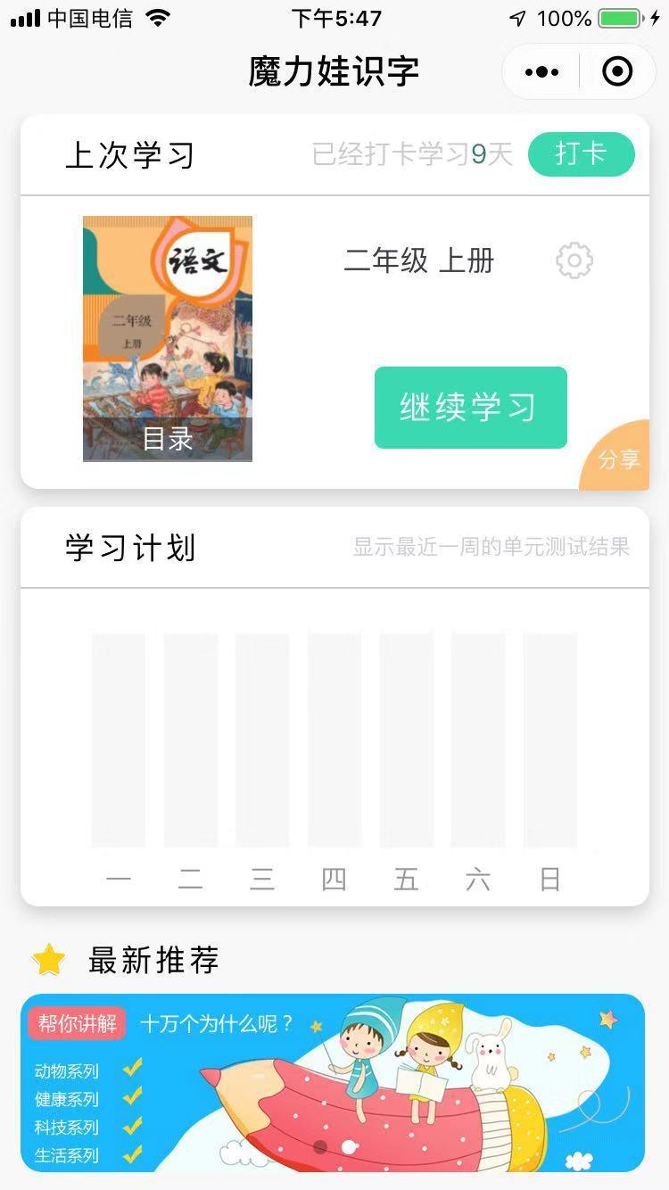 蒲公英小学生识字_蒲公英小学生识字小程序_蒲公英小学生识字微信小程序