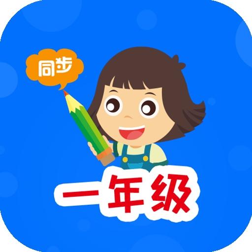 小学同步一年级_小学同步一年级小程序_小学同步一年级微信小程序
