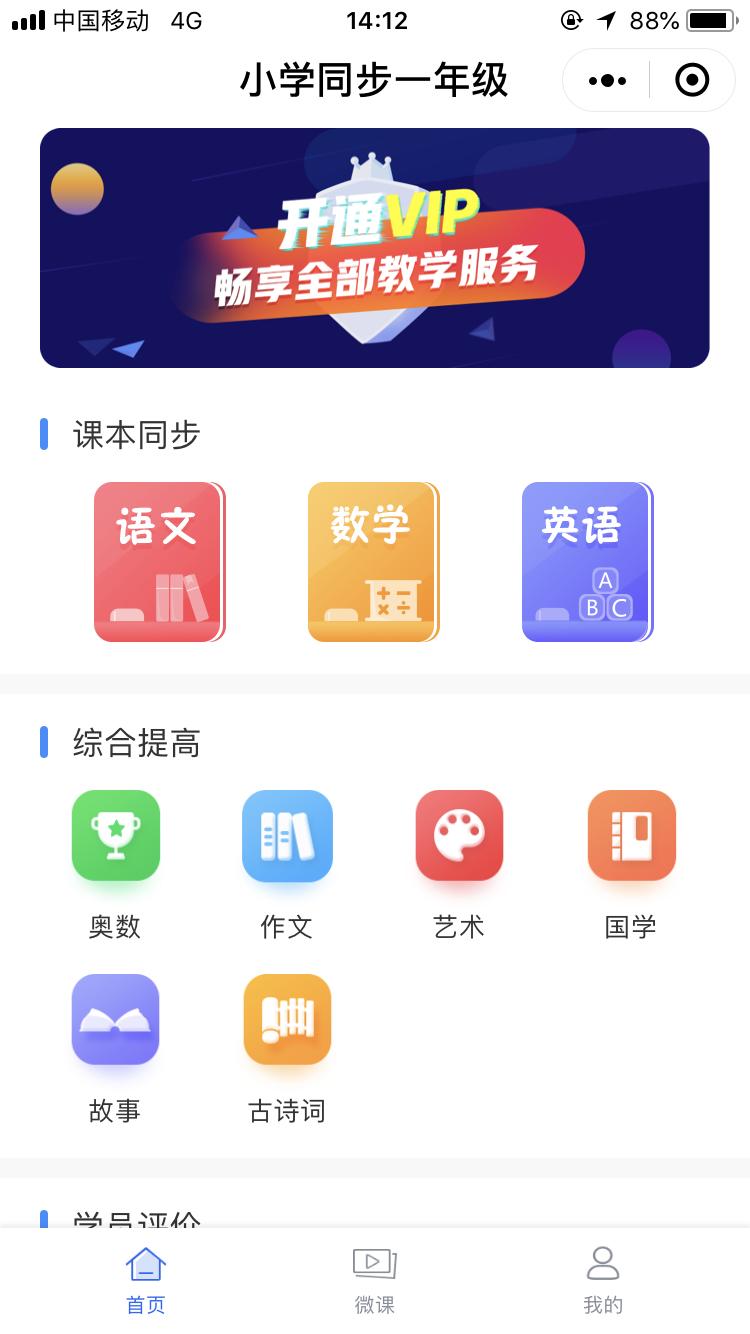 小学同步一年级_小学同步一年级小程序_小学同步一年级微信小程序