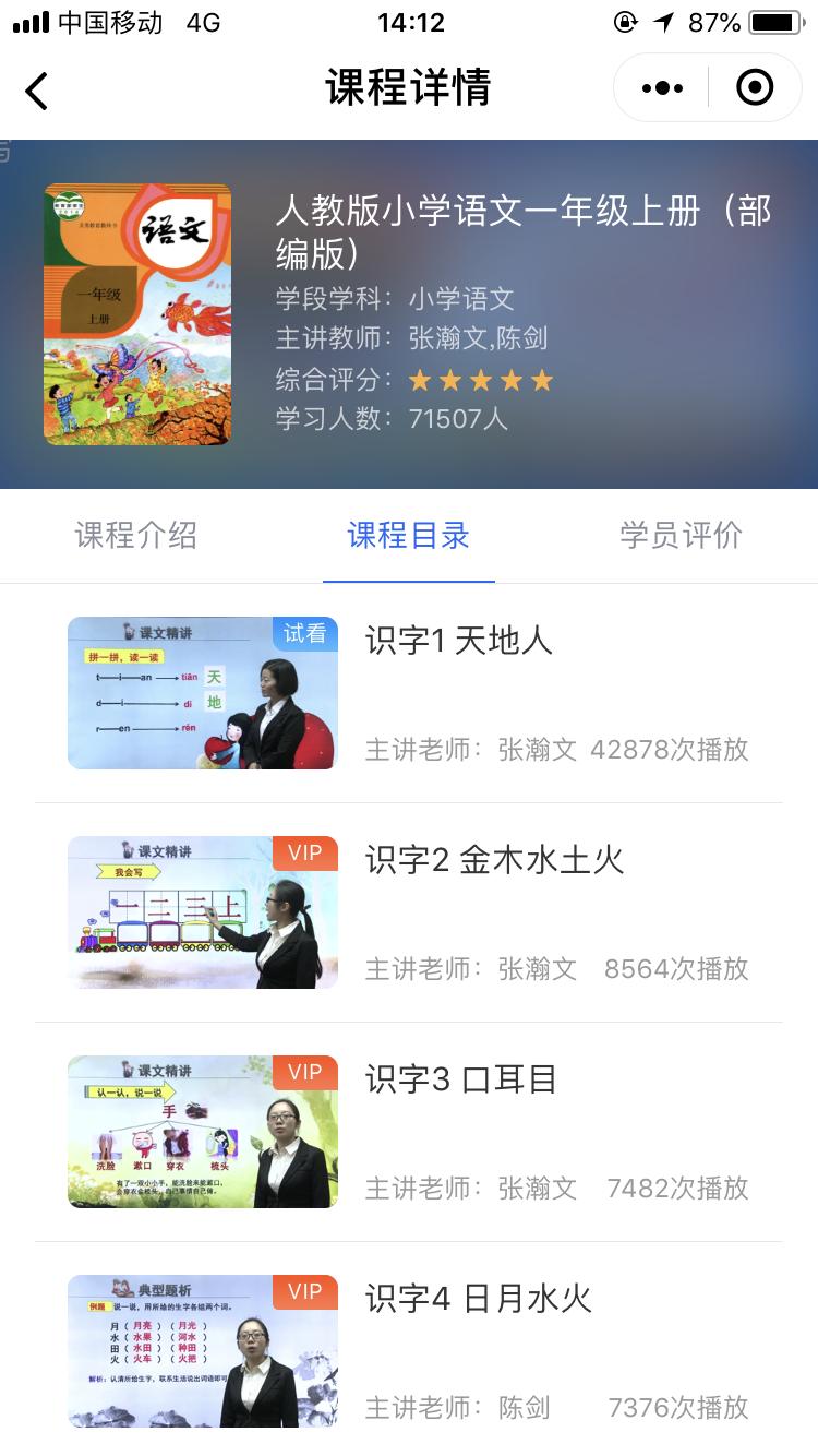 小学同步一年级_小学同步一年级小程序_小学同步一年级微信小程序