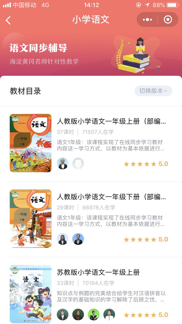 小学同步一年级_小学同步一年级小程序_小学同步一年级微信小程序