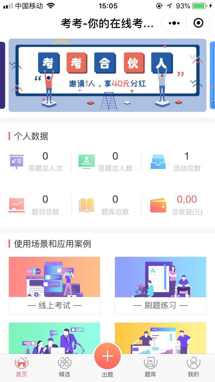 考考MoBi_考考MoBi小程序_考考MoBi微信小程序