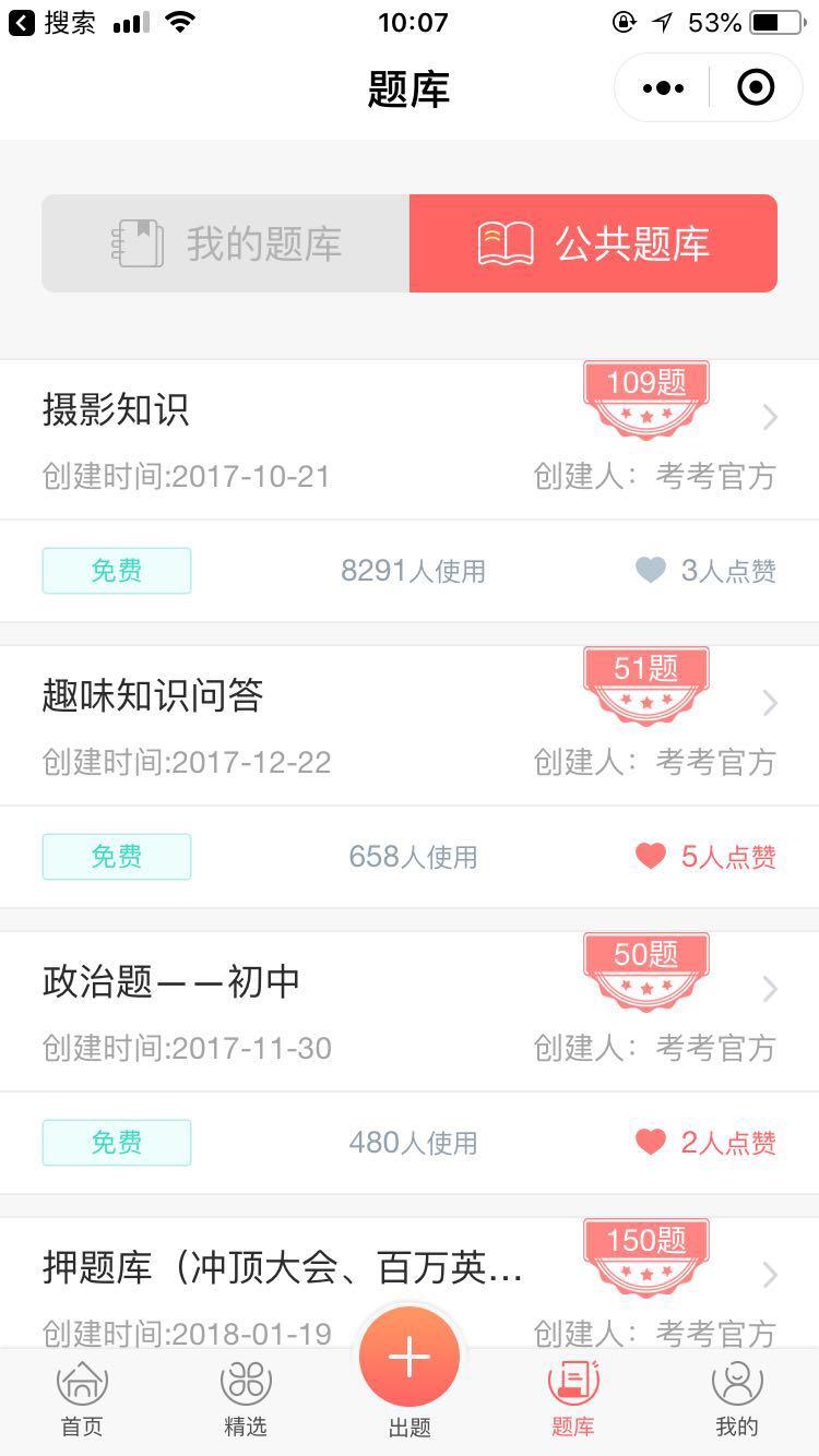 考考MoBi_考考MoBi小程序_考考MoBi微信小程序