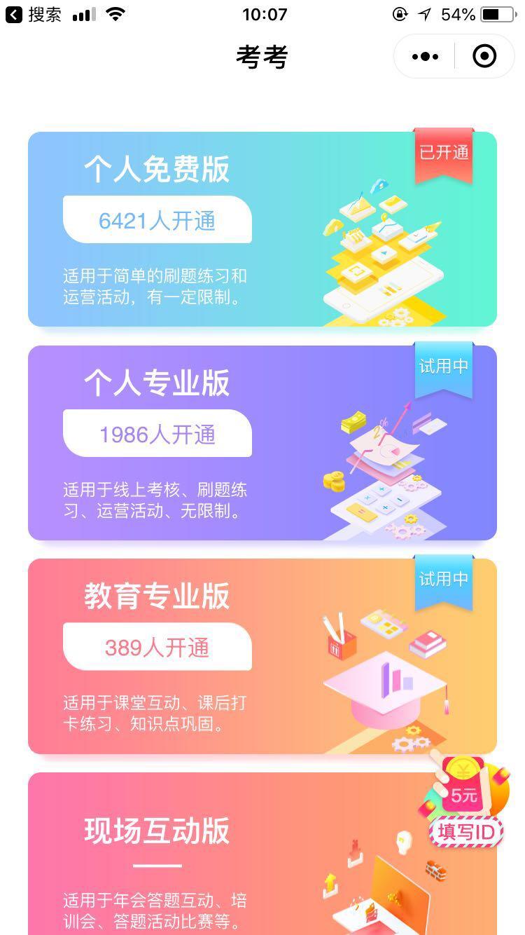 考考MoBi_考考MoBi小程序_考考MoBi微信小程序