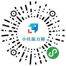 小灶能力圈_小灶能力圈小程序_小灶能力圈微信小程序