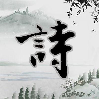 我爱记古诗_我爱记古诗小程序_我爱记古诗微信小程序