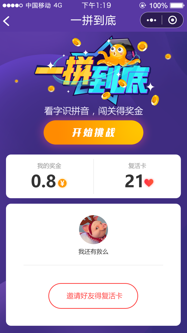 一拼到底专业版_一拼到底专业版小程序_一拼到底专业版微信小程序