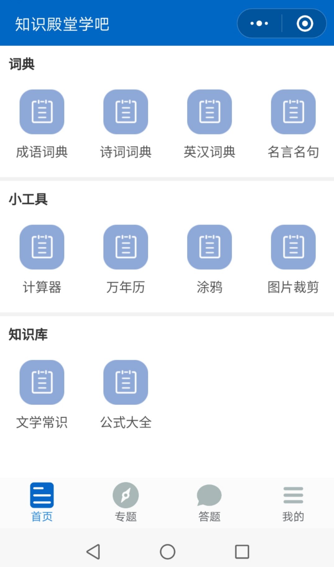 知识殿堂学吧_知识殿堂学吧小程序_知识殿堂学吧微信小程序