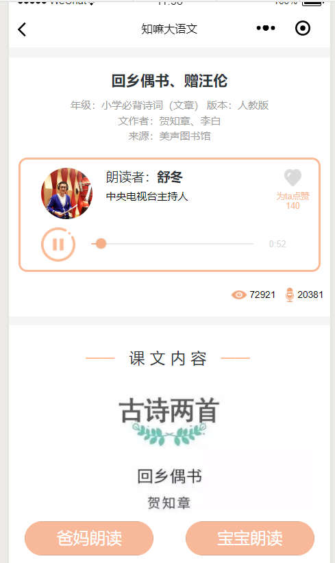 知嘛大语文_知嘛大语文小程序_知嘛大语文微信小程序