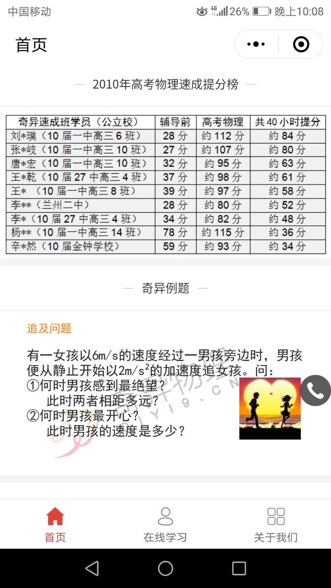 奇异高中物理辅导_奇异高中物理辅导小程序_奇异高中物理辅导微信小程序