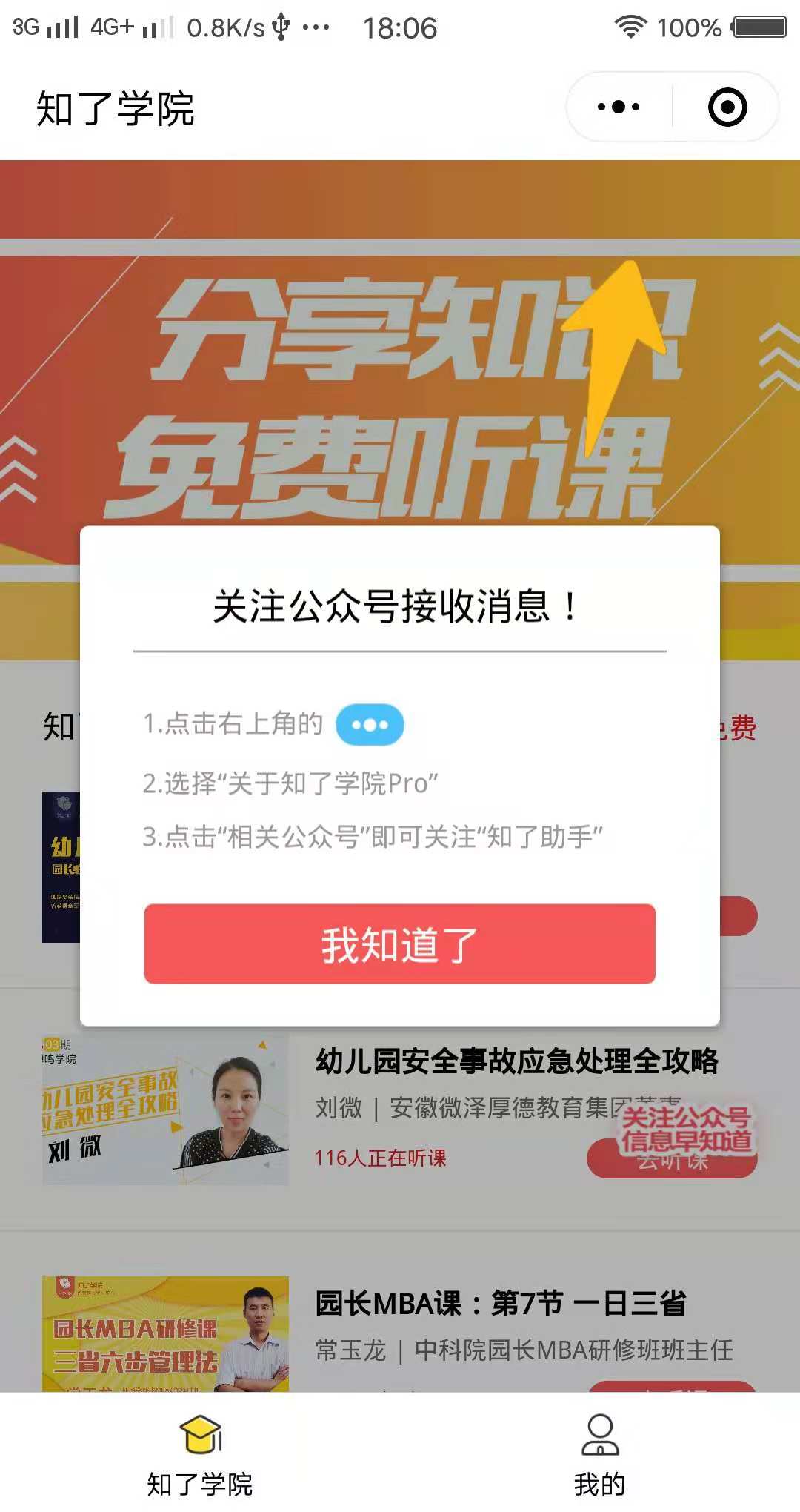 知了学院Pro_知了学院Pro小程序_知了学院Pro微信小程序
