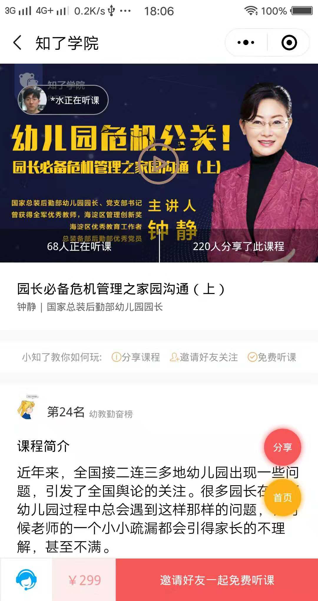 知了学院Pro_知了学院Pro小程序_知了学院Pro微信小程序
