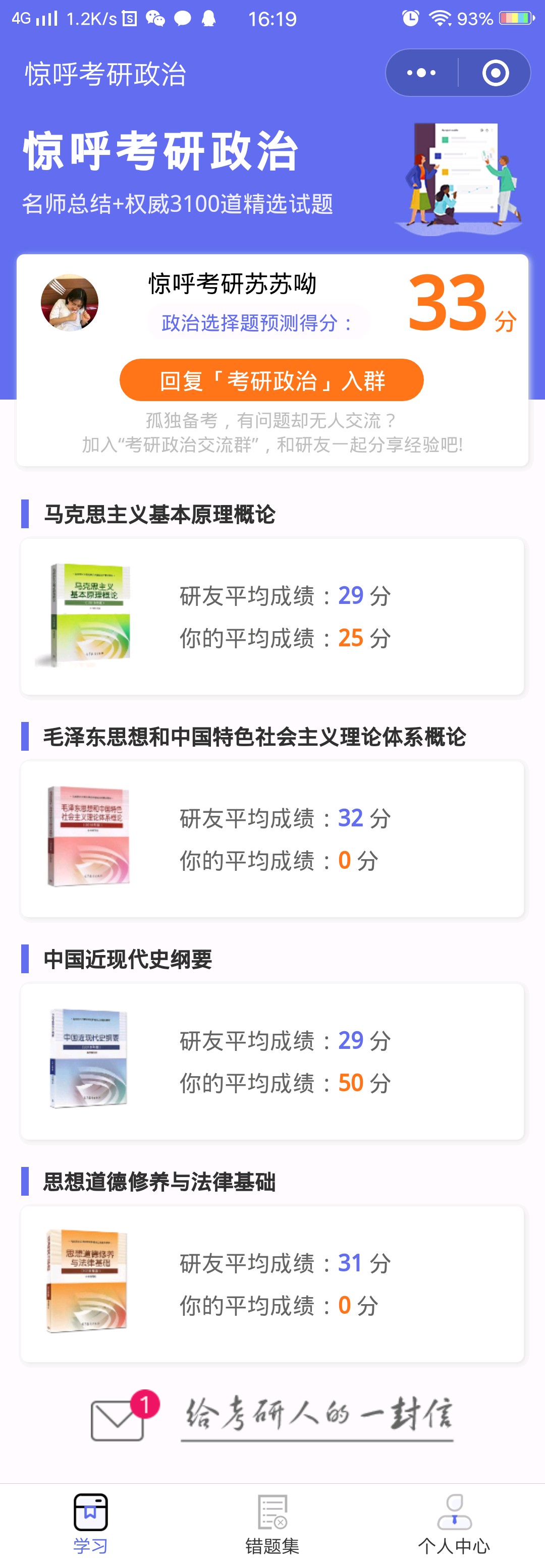惊呼考研政治_惊呼考研政治小程序_惊呼考研政治微信小程序
