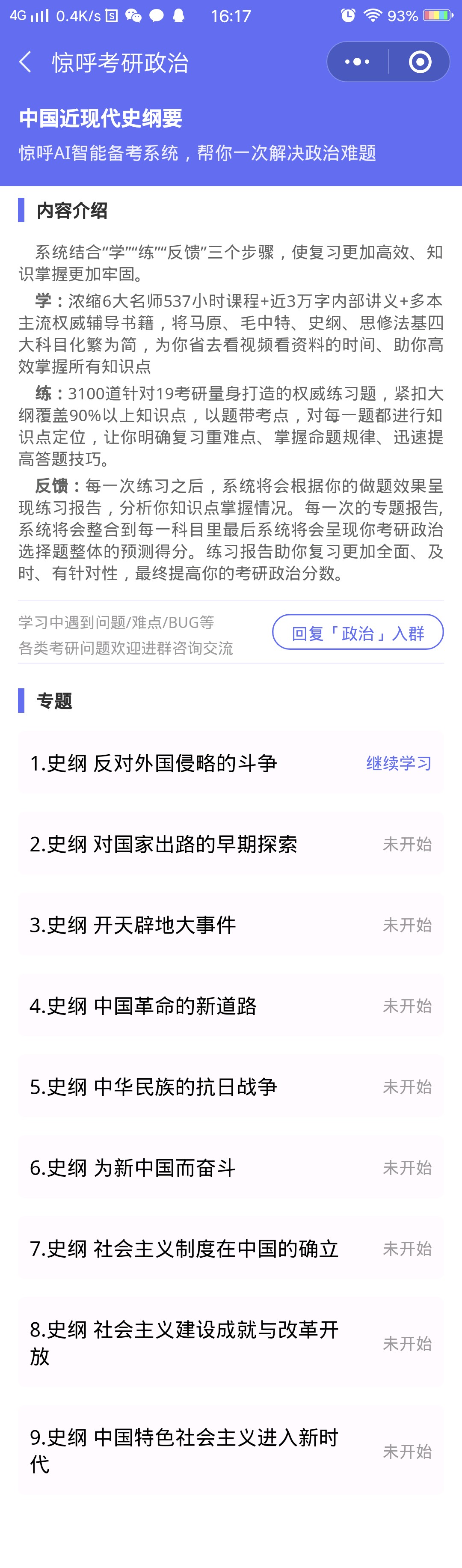 惊呼考研政治_惊呼考研政治小程序_惊呼考研政治微信小程序