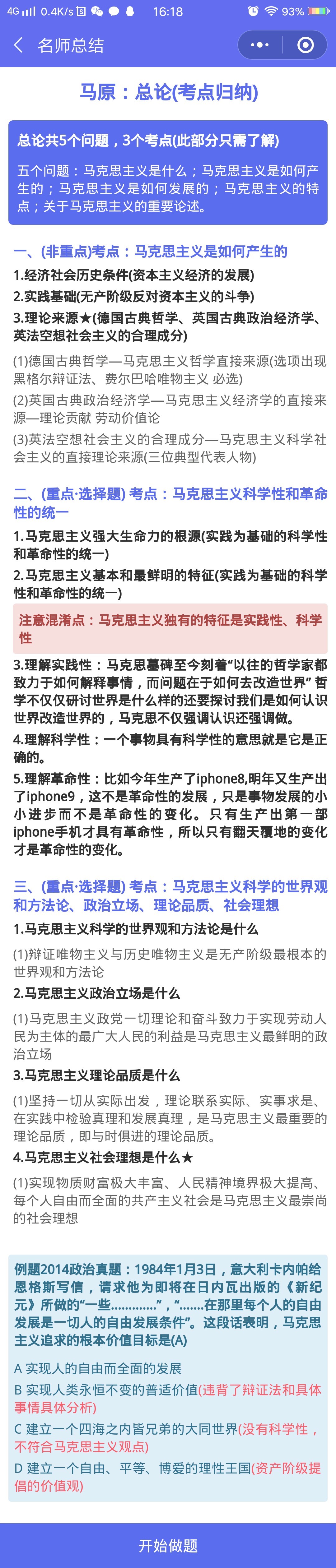 惊呼考研政治_惊呼考研政治小程序_惊呼考研政治微信小程序