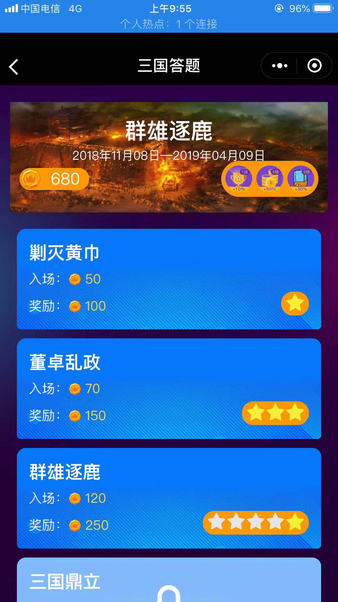 三国答题_三国答题小程序_三国答题微信小程序