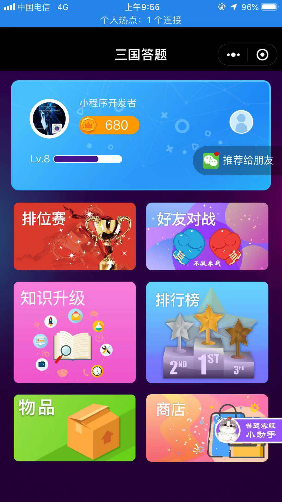 三国答题_三国答题小程序_三国答题微信小程序
