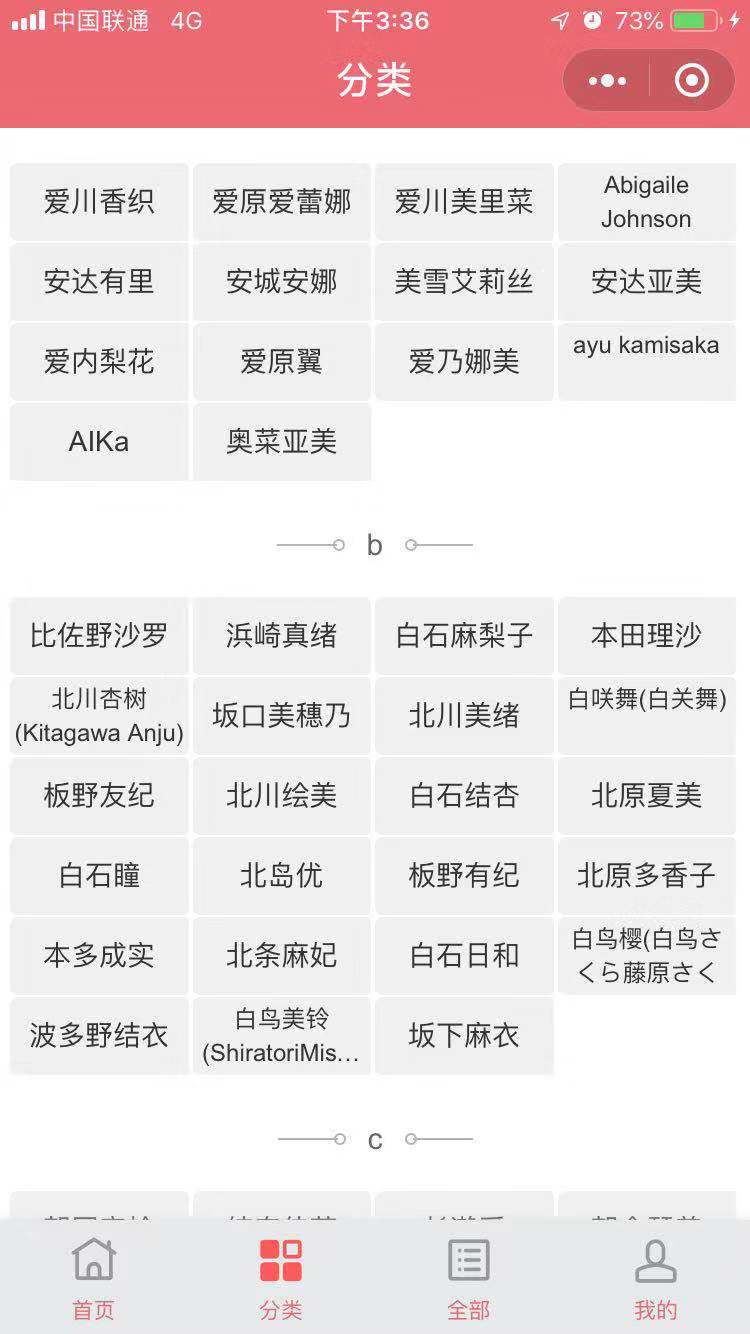 日本名人录_日本名人录小程序_日本名人录微信小程序