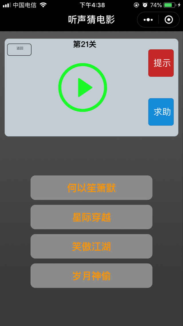听声猜电影_听声猜电影小程序_听声猜电影微信小程序