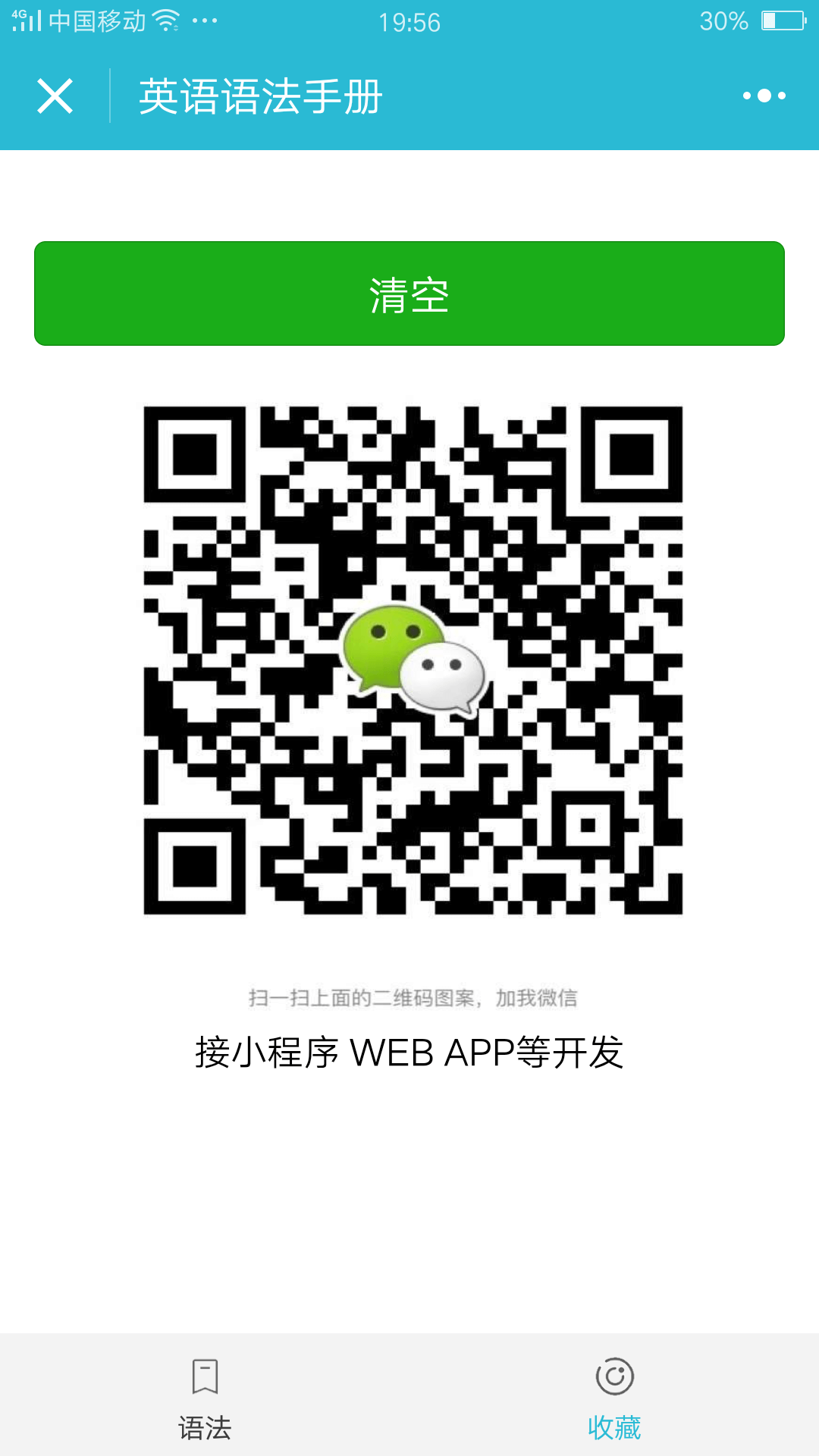 英语语法手册_英语语法手册小程序_英语语法手册微信小程序