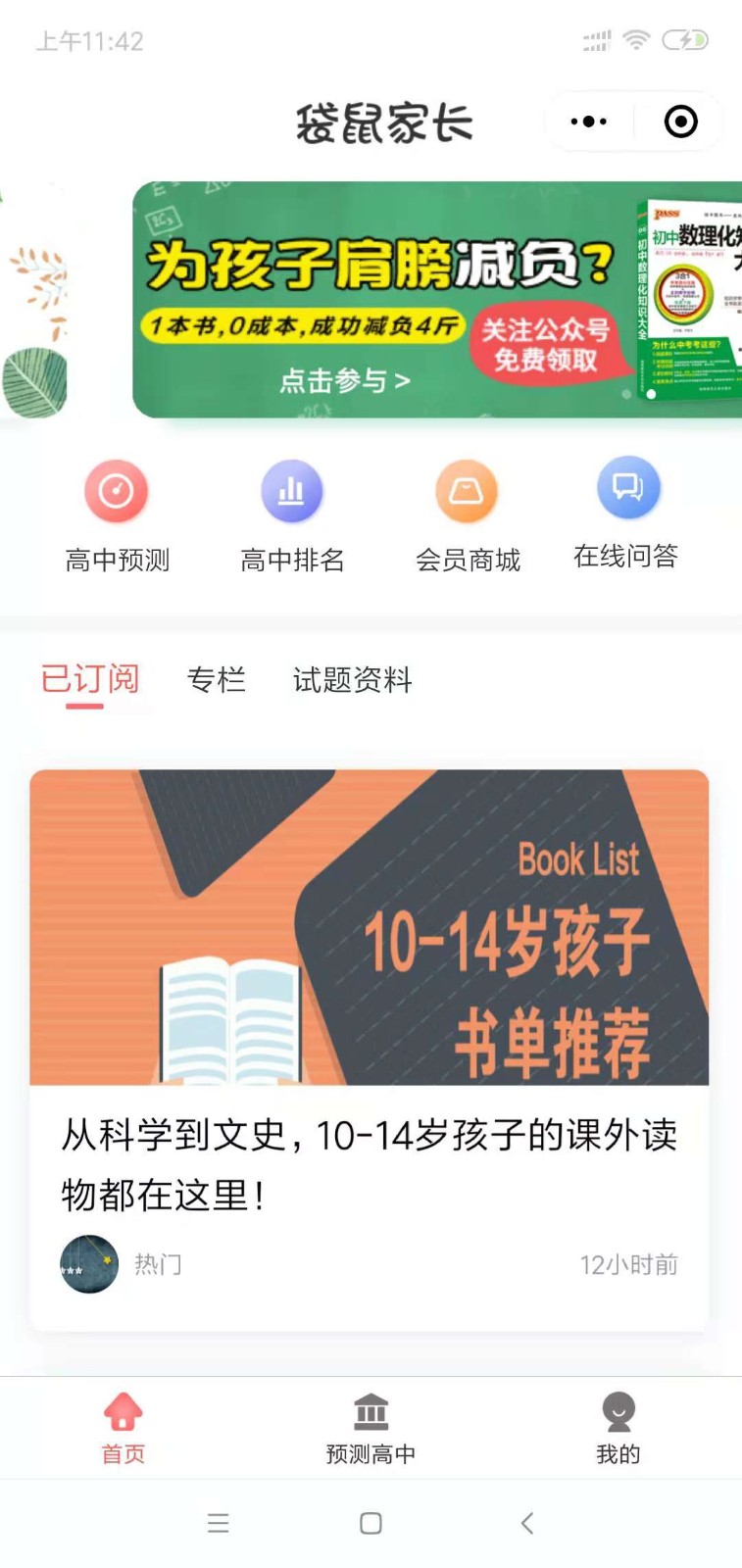 袋鼠家长小学初中高中政策辅导_袋鼠家长小学初中高中政策辅导小程序_袋鼠家长小学初中高中政策辅导微信小程序