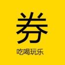 吃喝优惠券_吃喝优惠券小程序_吃喝优惠券微信小程序